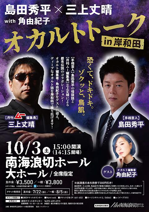 里崎ライブ2026 in 大阪(サトザキライブインオオサカ