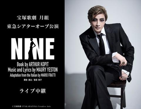 宝塚歌劇 月組東急シアターオーブ公演『NINE』ライブ中継