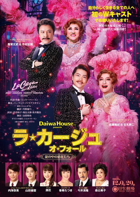 La Cage aux Folles — Pia Half-Theater Exclusive Performance (Tokyo) — event in Tokyo