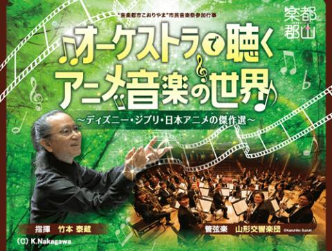 石井竜也 with 山形交響楽団 オーケストラコンサート(イシイタツヤ