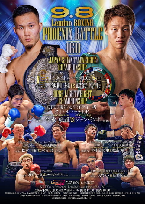 井上尚弥／中谷潤人】NTTドコモ presents Lemino BOXING ダブル世界