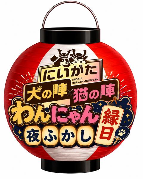わんにゃん夜ふかし縁日(ワンニャンヨフカシエンニチ) | チケットぴあ