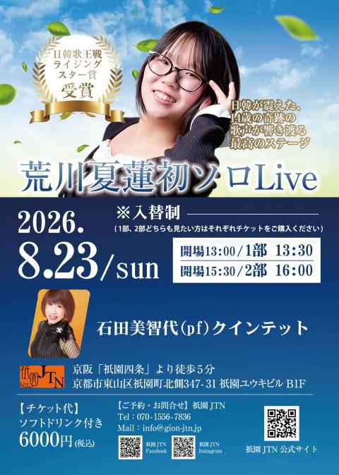 西城秀樹「Hideki Saijo 55th Anniversary
