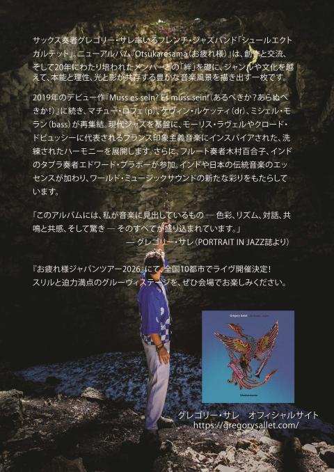 ＳＵＲ　ＥＣＯＵＴＥ　ＱＵＡＲＴＥＴ　ジャパンツアー２０２６