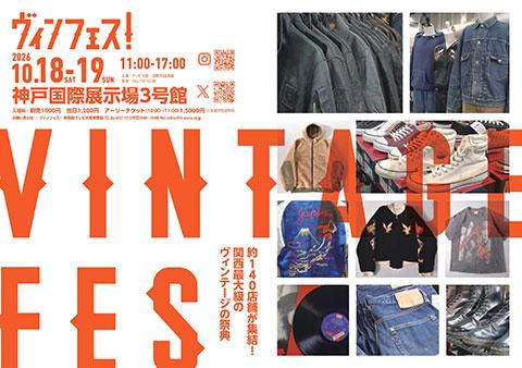 ヴィンフェス！－Vintage Fes！－(ヴィンフェスヴィンテージ