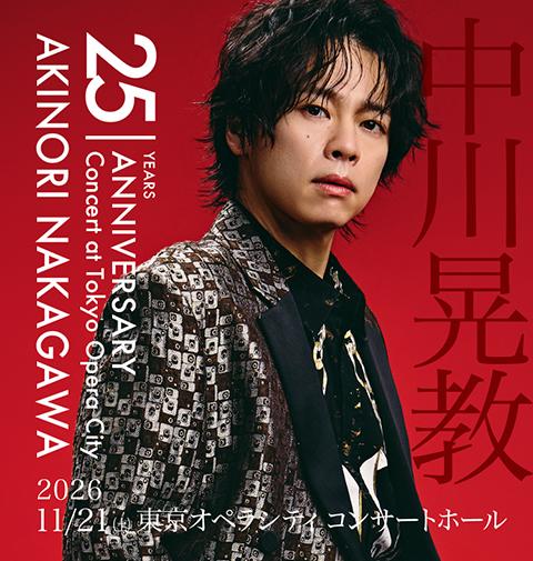 中川晃教(ナカガワアキノリ) | チケットぴあ[音楽 J-POP・ROCKの