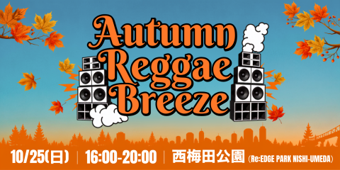 Ａｕｔｕｍｎ　Ｒｅｇｇａｅ　Ｂｒｅｅｚｅ　２０２６