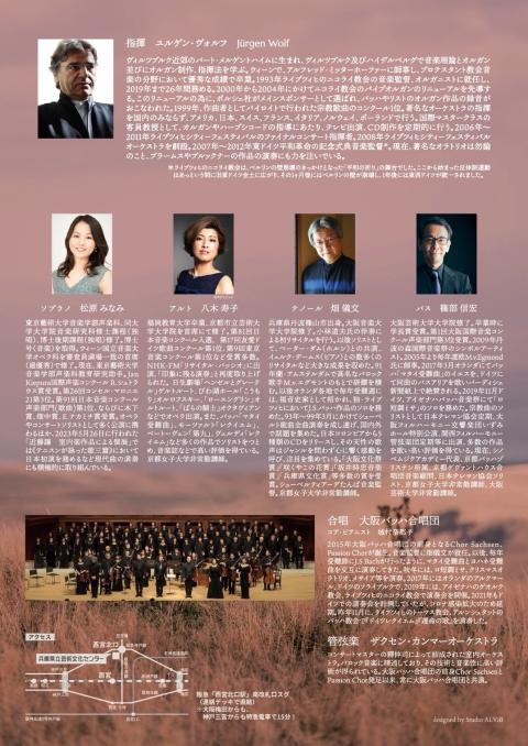 大阪バッハ合唱団第３４回演奏会ロ短調ミサ曲