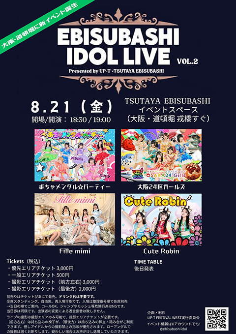 EBISUBASHI IDOL LIVE UP－T × TSUTAYA