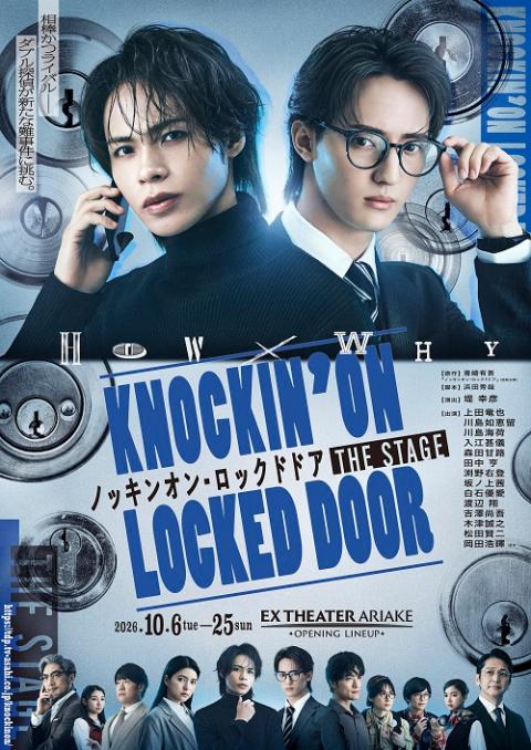 ノッキンオン・ロックドドア THE STAGE』 | チケットぴあ[演劇 演劇の