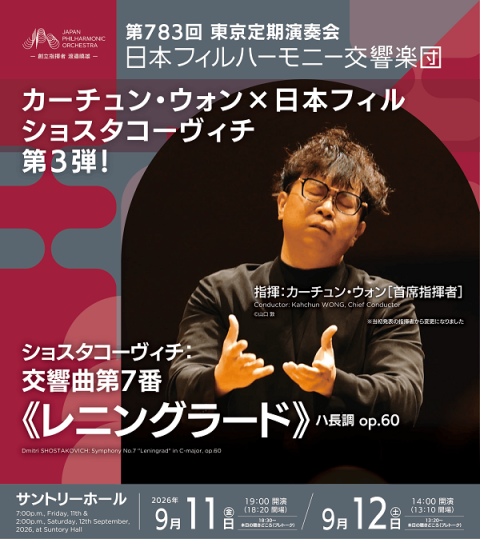 日本フィルハーモニー交響楽団 第783回東京定期演奏会 | チケットぴあ