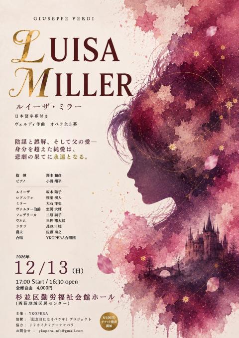 オペラ「ルイーザ・ミラー」全3幕公演(オペラルイーザミラーゼンサン