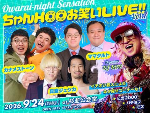 Owarai-night Sensation 『DJ KOO presents ちゃんKOOお笑いLIVE!! vol