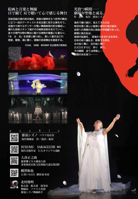 VISUAL SOUND MOVEMENT 水 火 光(ビジュアル