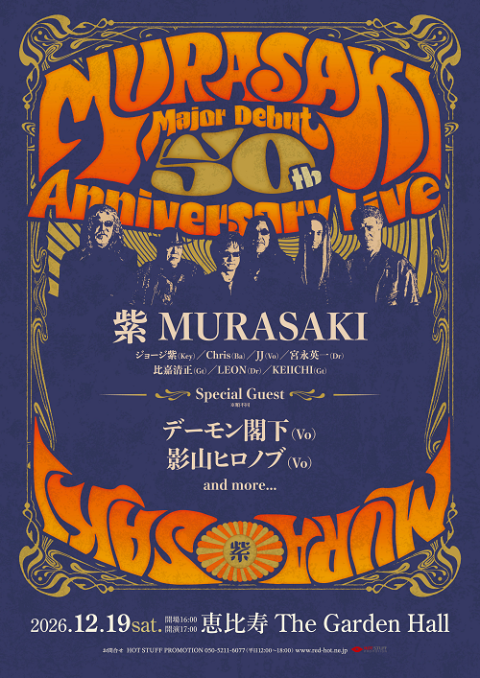 紫 MURASAKI