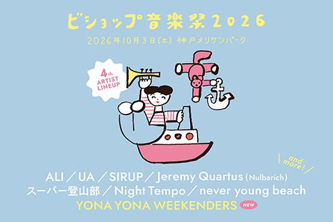 ビショップ音楽祭2026(ビショップオンガクサイ) | チケットぴあ