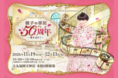 長嶋茂雄追悼展 ミスタージャイアンツ 不滅の背番号『3』(ナガシマ
