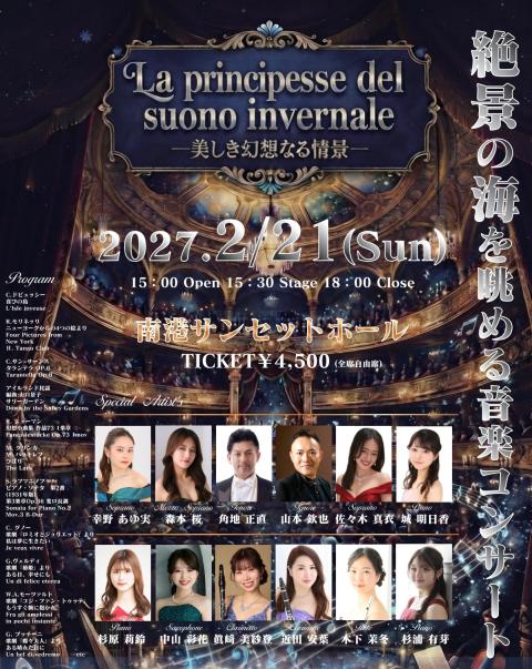 Premium Opera Gala Concert(プレミアムオペラ