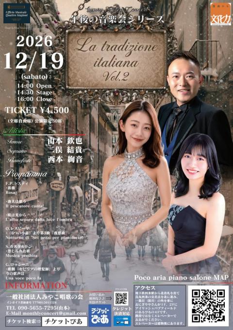 Premium Opera Gala Concert(プレミアムオペラ