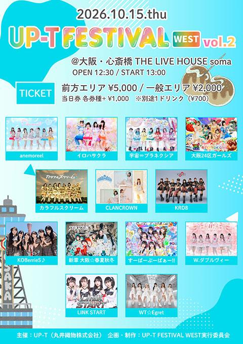 UP-T FESTIVAL WEST Vol.2