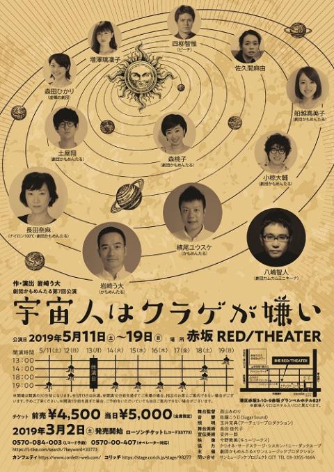 【動画配信】【リバイバル配信】劇団かもめんたる『宇宙人はクラゲが嫌い』