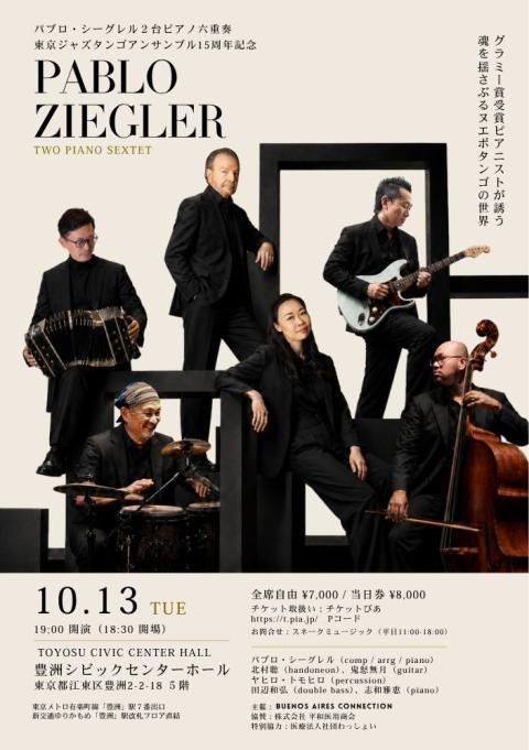 パブロ・シーグレル2台ピアノ六重奏 東京公演2026(パブロ