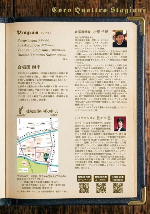 合唱団　四季　クリスマスコンサート