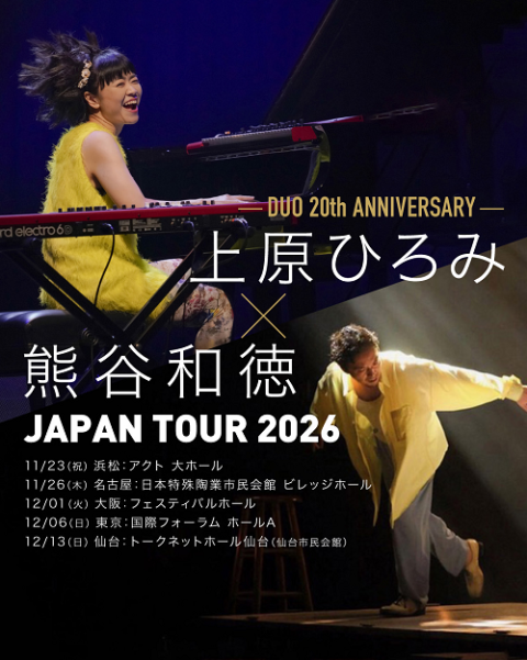 割引❣️「祖」 清間斎 有斐 小堀家新製写 及台子 共箱 時代（201F①） 上原ひろみ×熊谷和徳 | チケットぴあ[チケット購入・予約]