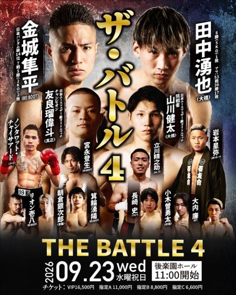 井上尚弥／中谷潤人】NTTドコモ presents Lemino BOXING ダブル世界