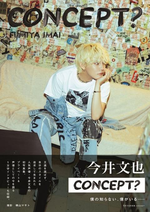 今井文也写真集concept？再重版記念イベント(イマイフミヤ