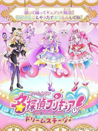 名探偵プリキュア！ドリームステージ♪郡山公演