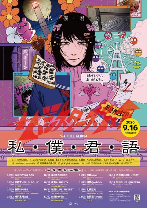ザ・シスターズハイ | チケットぴあ[チケット購入・予約]