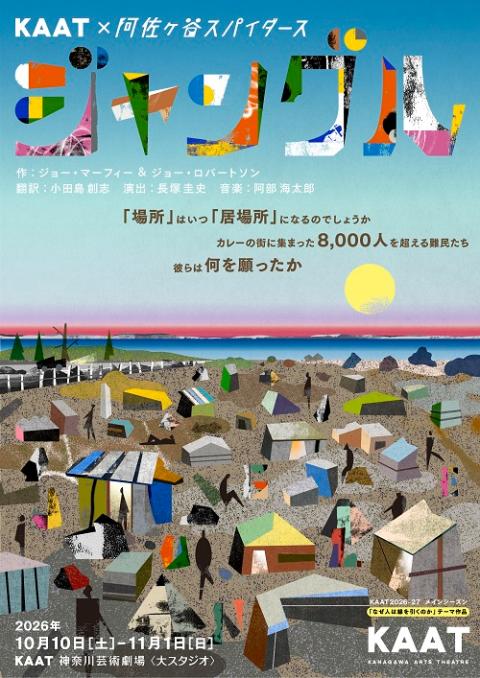 ジャングル』(ジャングル) | チケットぴあ[演劇 演劇のチケット購入・予約]