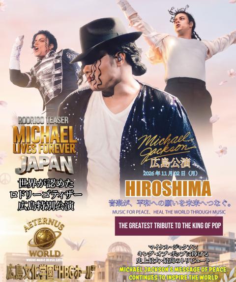 【期間限定】マイケルジャクソン　O2アリーナ　ロンドン公演ポスター2枚セット MICHAEL LIVES FOREVER － JAPAN(マイケル