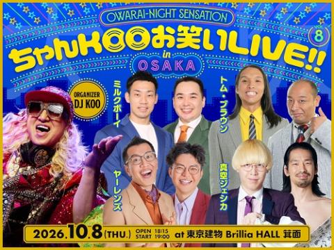 Owarai-night Sensation 『DJ KOO presents ちゃんKOOお笑いLIVE!! vol