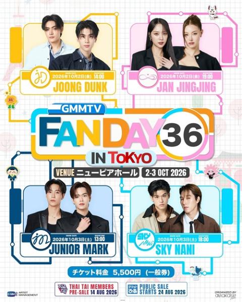 GMMTV FANDAY 36 IN TOKYO | チケットぴあ[イベント ショー・ファン