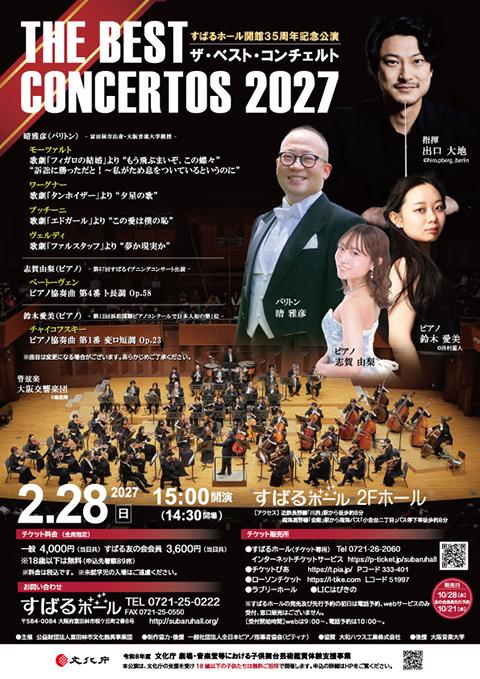 THE BEST CONCERTOS 2027(ザベストコンチェルト