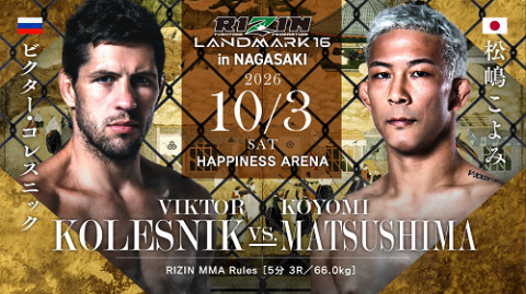 RIZIN LANDMARK 16 in NAGASAKI | チケットぴあ[スポーツ 格闘技の