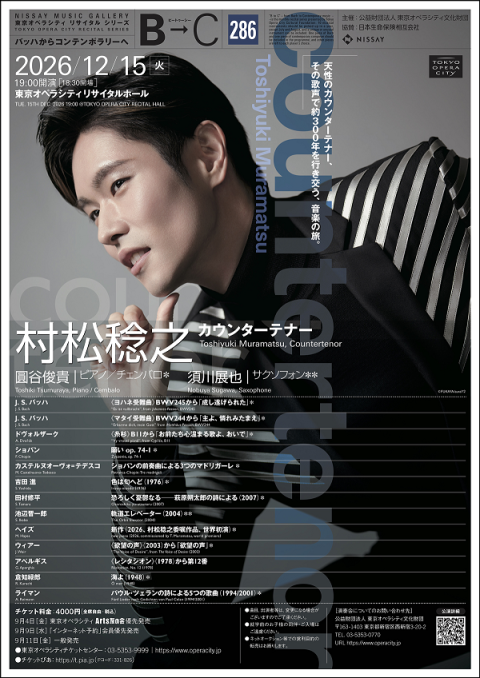真作ジャック・ペクナール[踊り子]限定200部76/200保証書付 村松稔之(カウンターテナー) ＜東京オペラシティ リサイタルシリーズ B