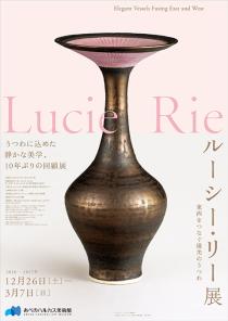 ルーシー・リー展