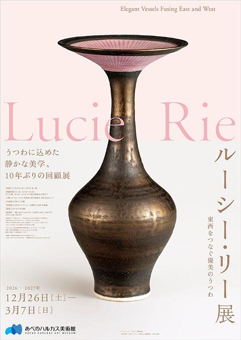 ルーシーリー展 ルーシー・リー展 －東西をつなぐ優美のうつわ－(ルーシーリートウザイ