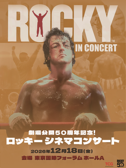 シネコン 8月号 特集 劇場公開50周年記念！ ロッキー シネマコンサート(ゲキジョウコウカイ