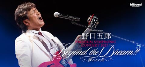 billboard classics 野口五郎 Premium