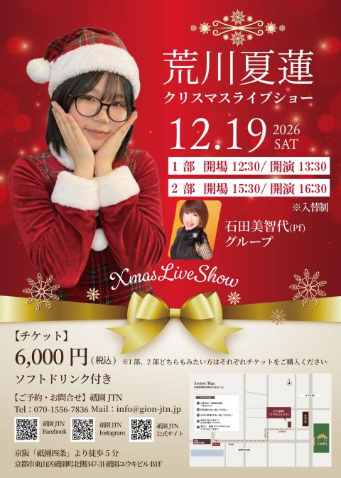 た*こ様 即日発送可　　長尺　クリスマス　半幅帯 荒川夏蓮 クリスマスライブショー(アラカワカレンクリスマスライブ