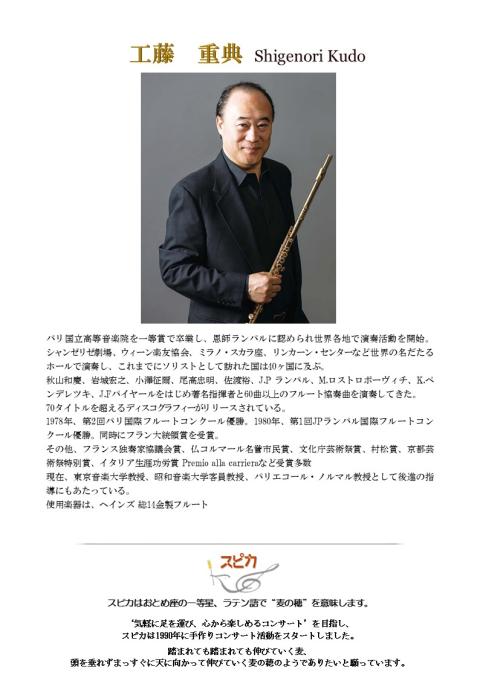 スピカコンサートNo．187 工藤重典 無伴奏フルート(スピカ