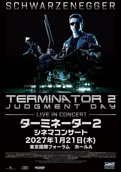 ターミネーター2 シネマコンサート(ターミネーターシネマコンサート