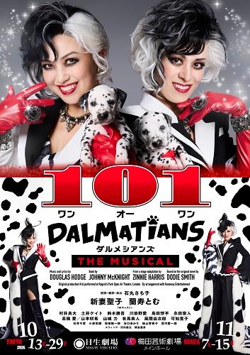 宝塚歌劇宙組 梅田芸術劇場シアター・ドラマシティ公演 寛政御伽草子