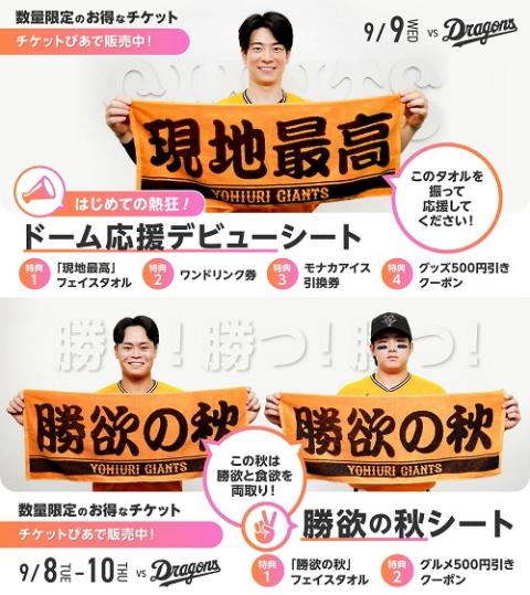 東京ヤクルトスワローズ 対 読売ジャイアンツ 2026/8月開催(トウキョウ