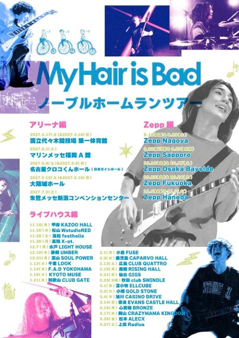 My Hair is Bad | チケットぴあ[チケット購入・予約]