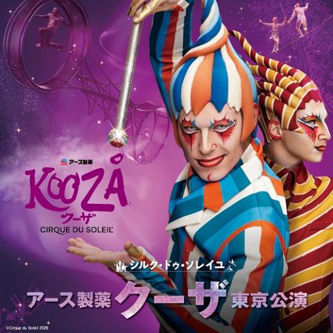 シルク・ドゥ・ソレイユ アニバーサリーコレクション 12DVD+未開封カード シルク・ドゥ・ソレイユ アース製薬 クーザ 東京公演／3月 | チケット